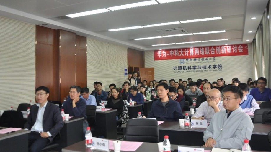 华为 中国科大举办计算网络联合创新研讨会