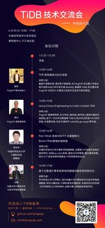 TiDB技术交流会在高性能计算中心成功举办